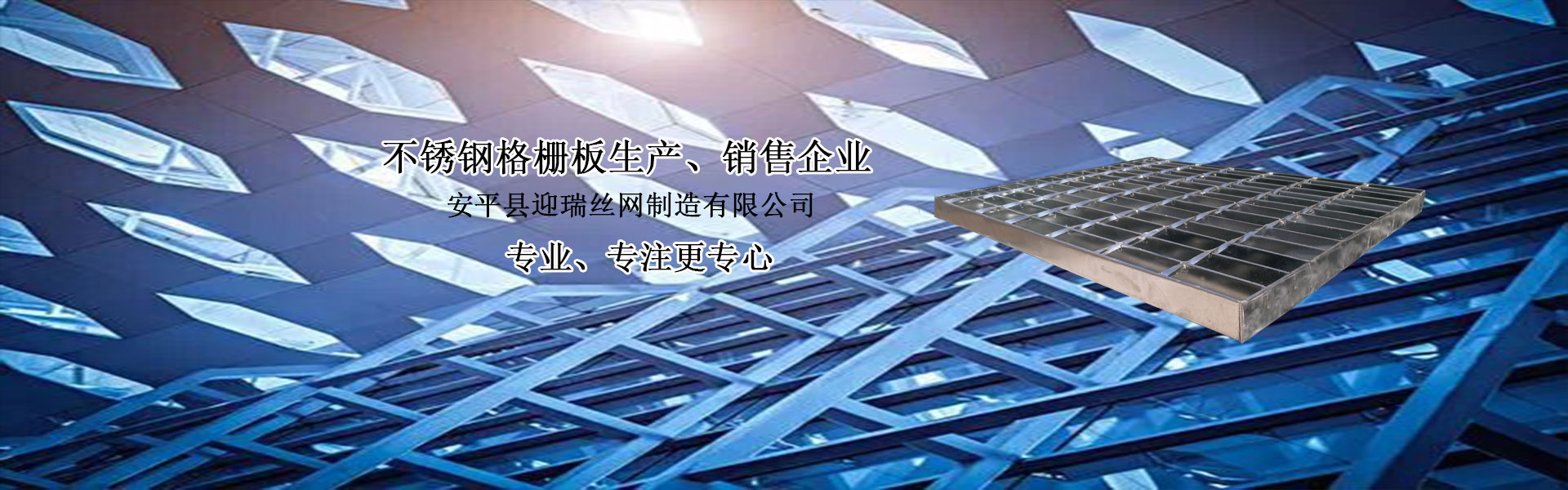 不锈钢格栅板